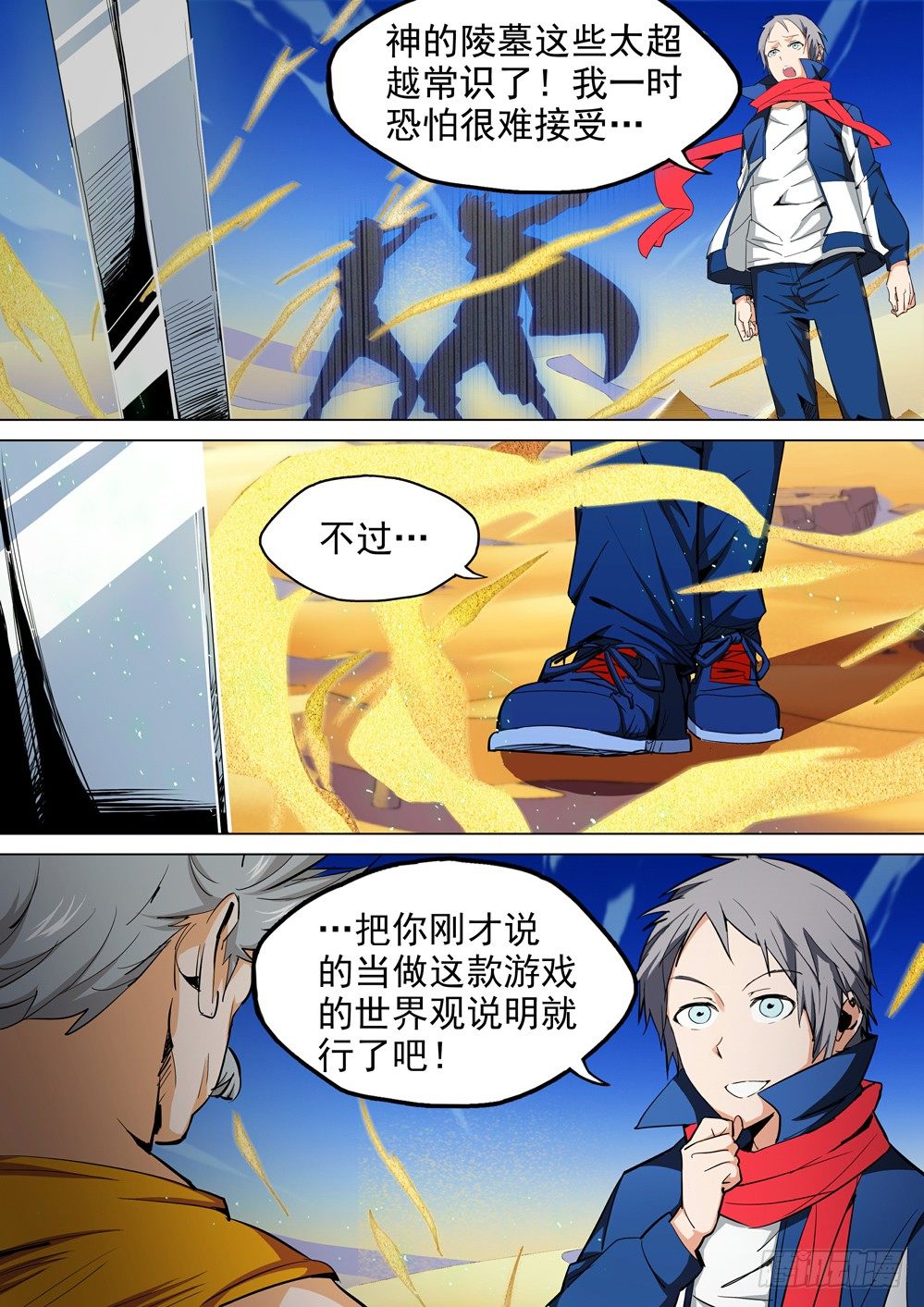 银之守墓人韩漫全集-第008墓：世界观无删减无遮挡章节图片 