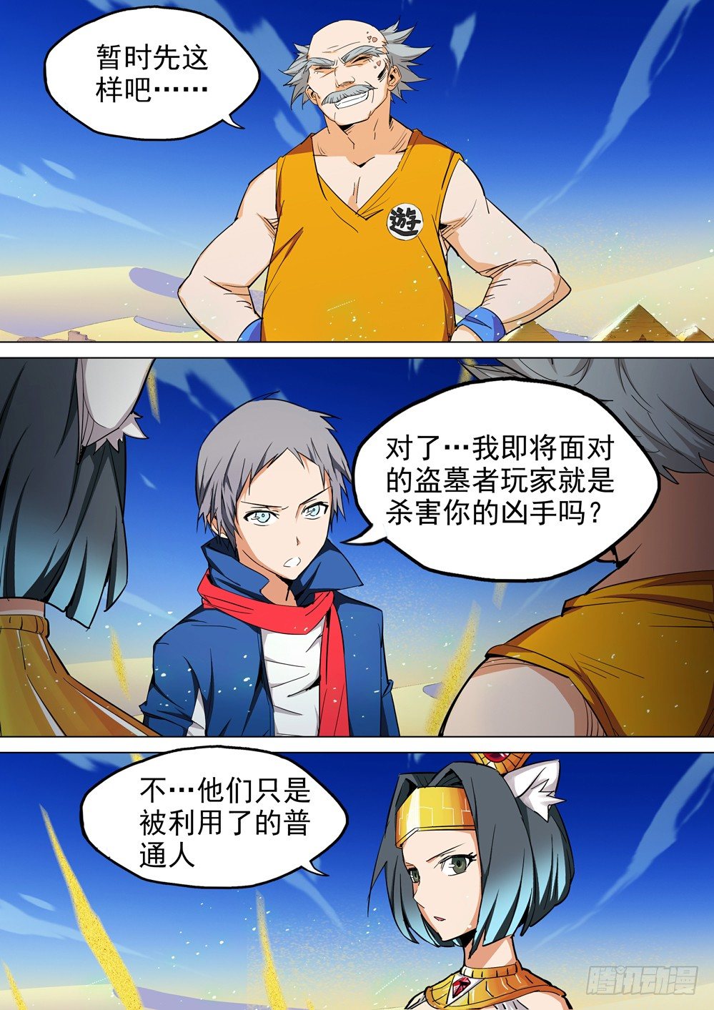 银之守墓人韩漫全集-第008墓：世界观无删减无遮挡章节图片 