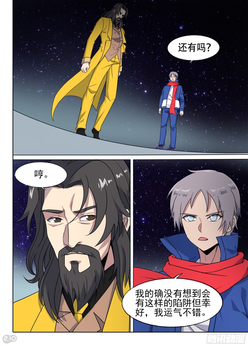 银之守墓人韩漫全集-第677墓：银行家无删减无遮挡章节图片 