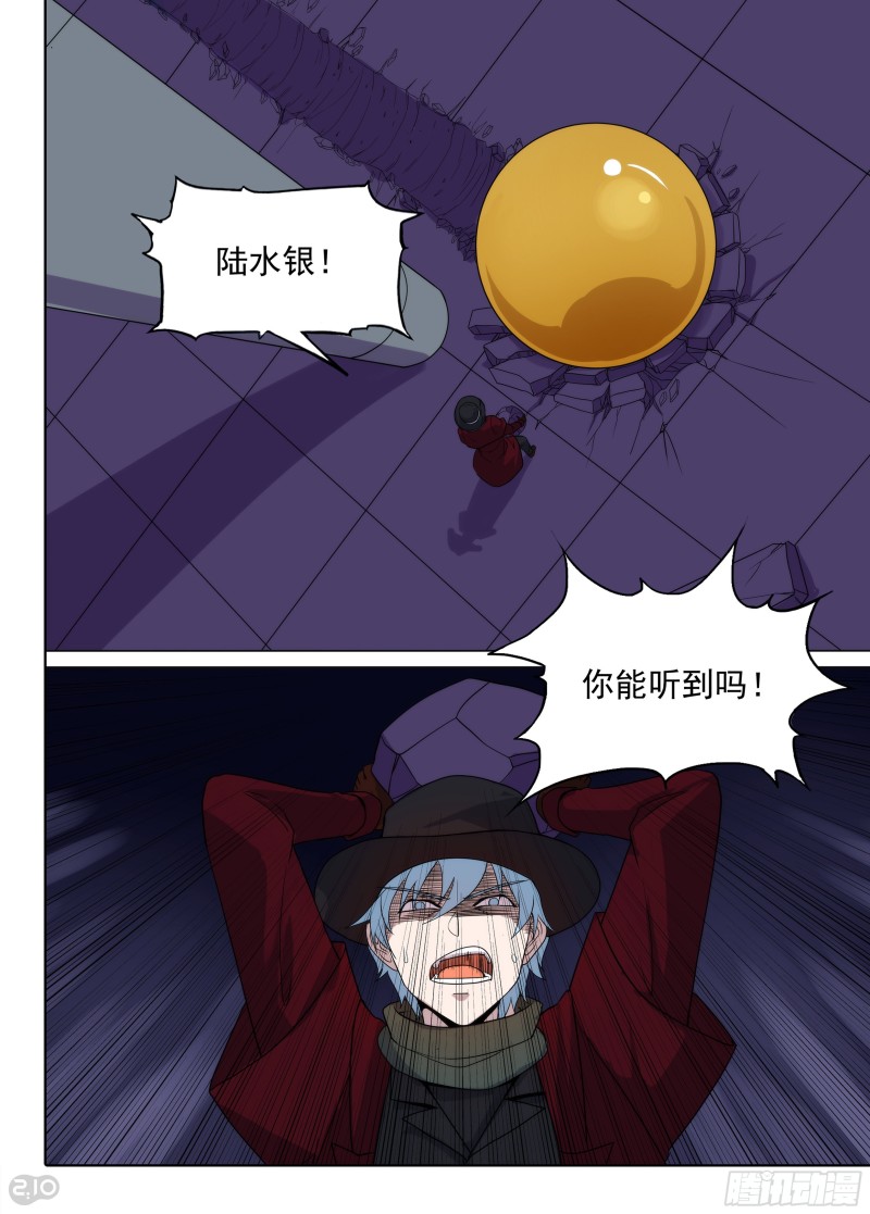 银之守墓人韩漫全集-第678墓：战斗结束无删减无遮挡章节图片 