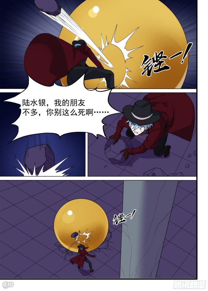 银之守墓人韩漫全集-第678墓：战斗结束无删减无遮挡章节图片 