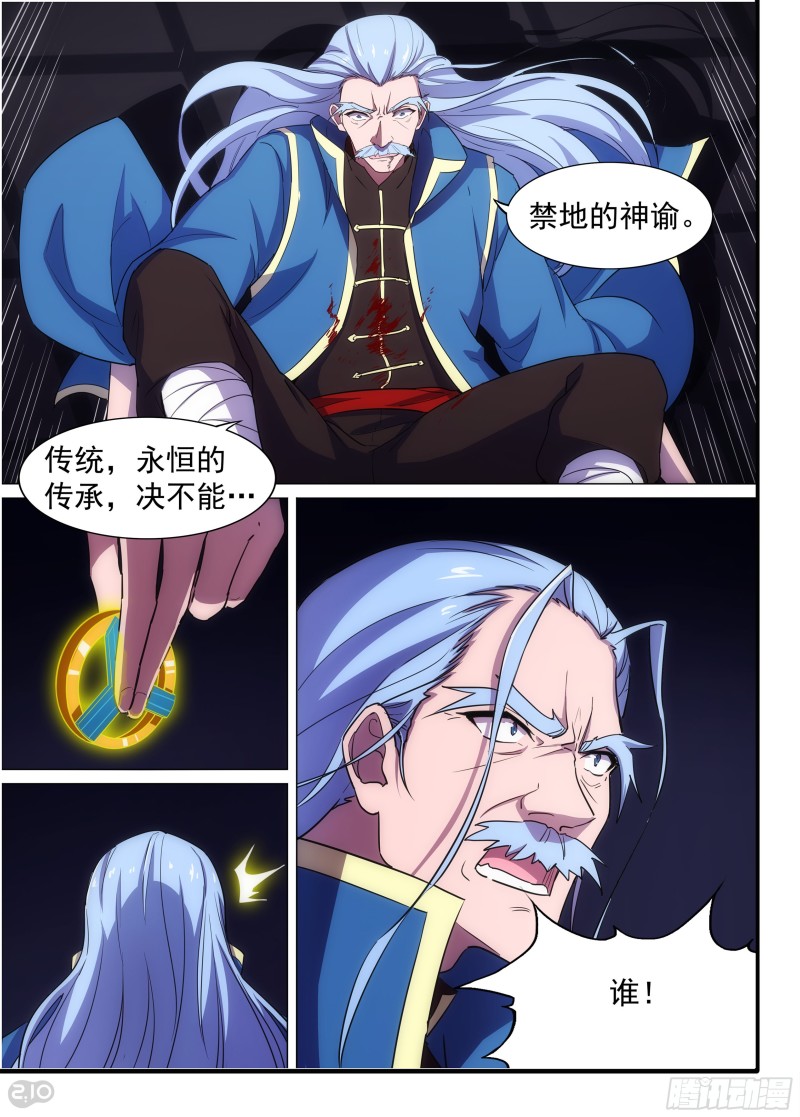 银之守墓人韩漫全集-第679墓：末路无删减无遮挡章节图片 