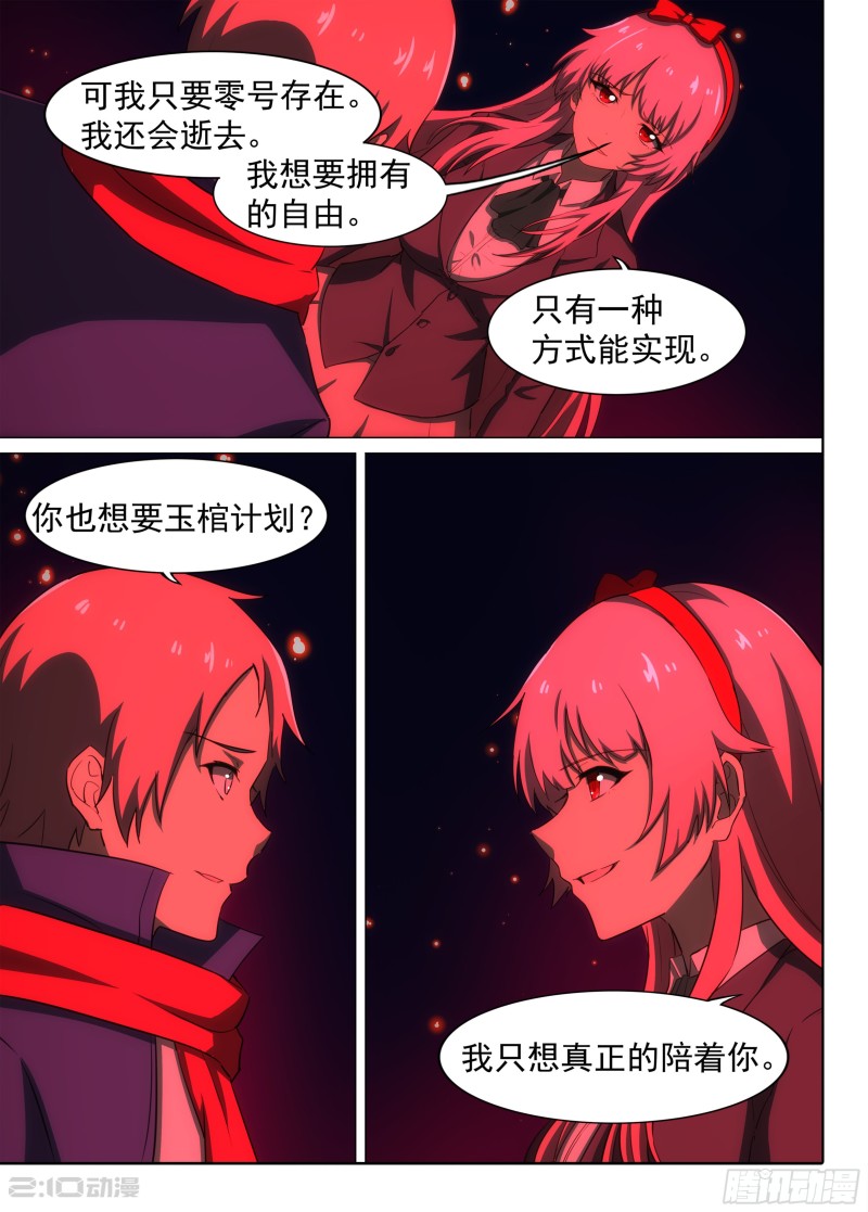 银之守墓人韩漫全集-第680墓：重生无删减无遮挡章节图片 