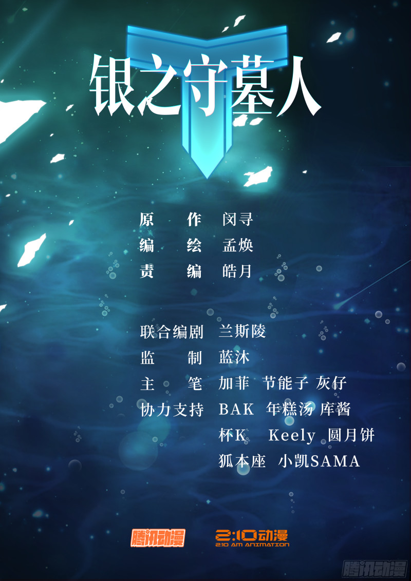 银之守墓人韩漫全集-第680墓：重生无删减无遮挡章节图片 