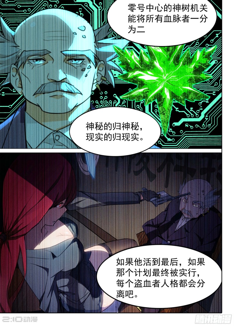 银之守墓人韩漫全集-第680墓：重生无删减无遮挡章节图片 