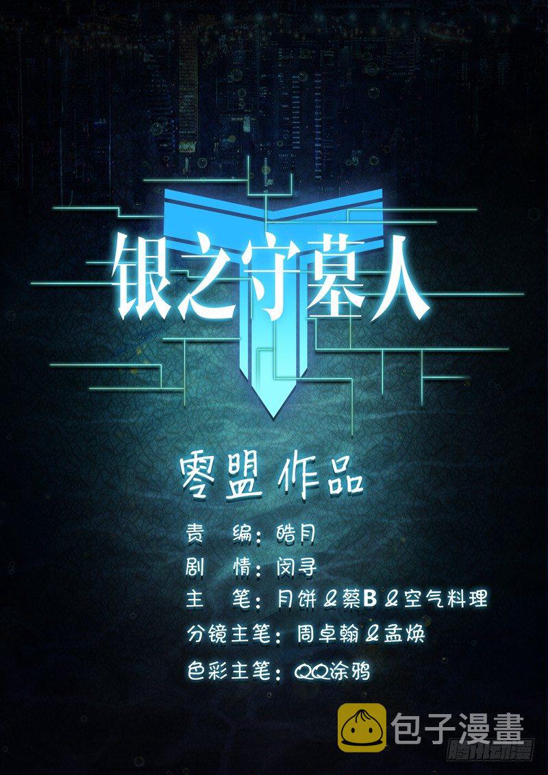 银之守墓人韩漫全集-第70墓无删减无遮挡章节图片 