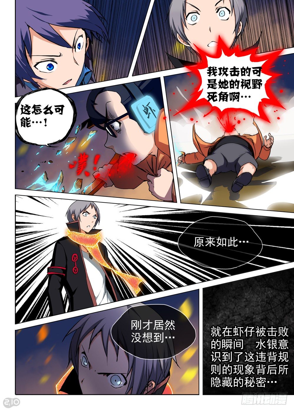 银之守墓人韩漫全集-第73墓无删减无遮挡章节图片 