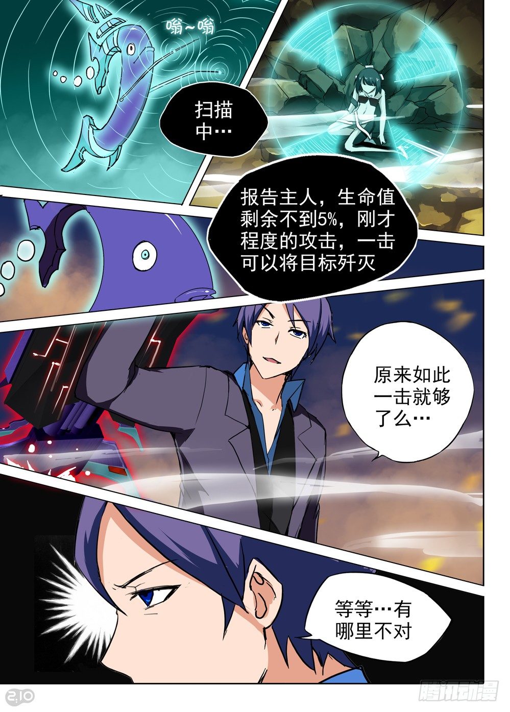 银之守墓人韩漫全集-第73墓无删减无遮挡章节图片 