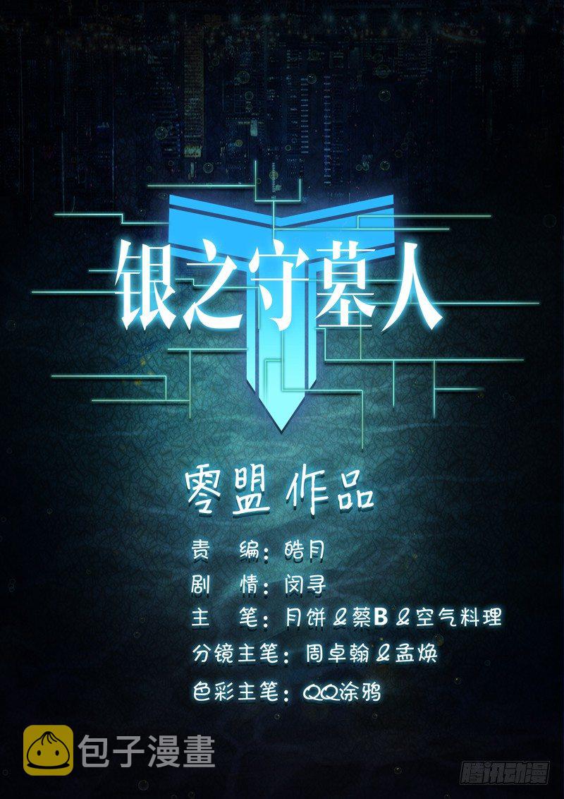 银之守墓人韩漫全集-第74墓无删减无遮挡章节图片 