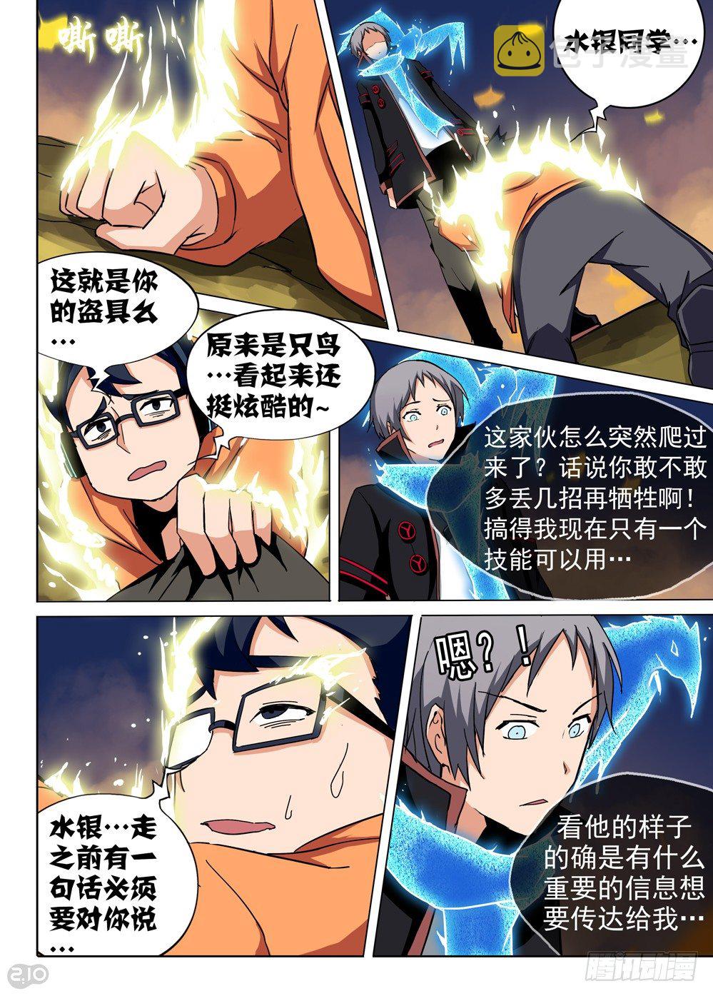 银之守墓人韩漫全集-第74墓无删减无遮挡章节图片 