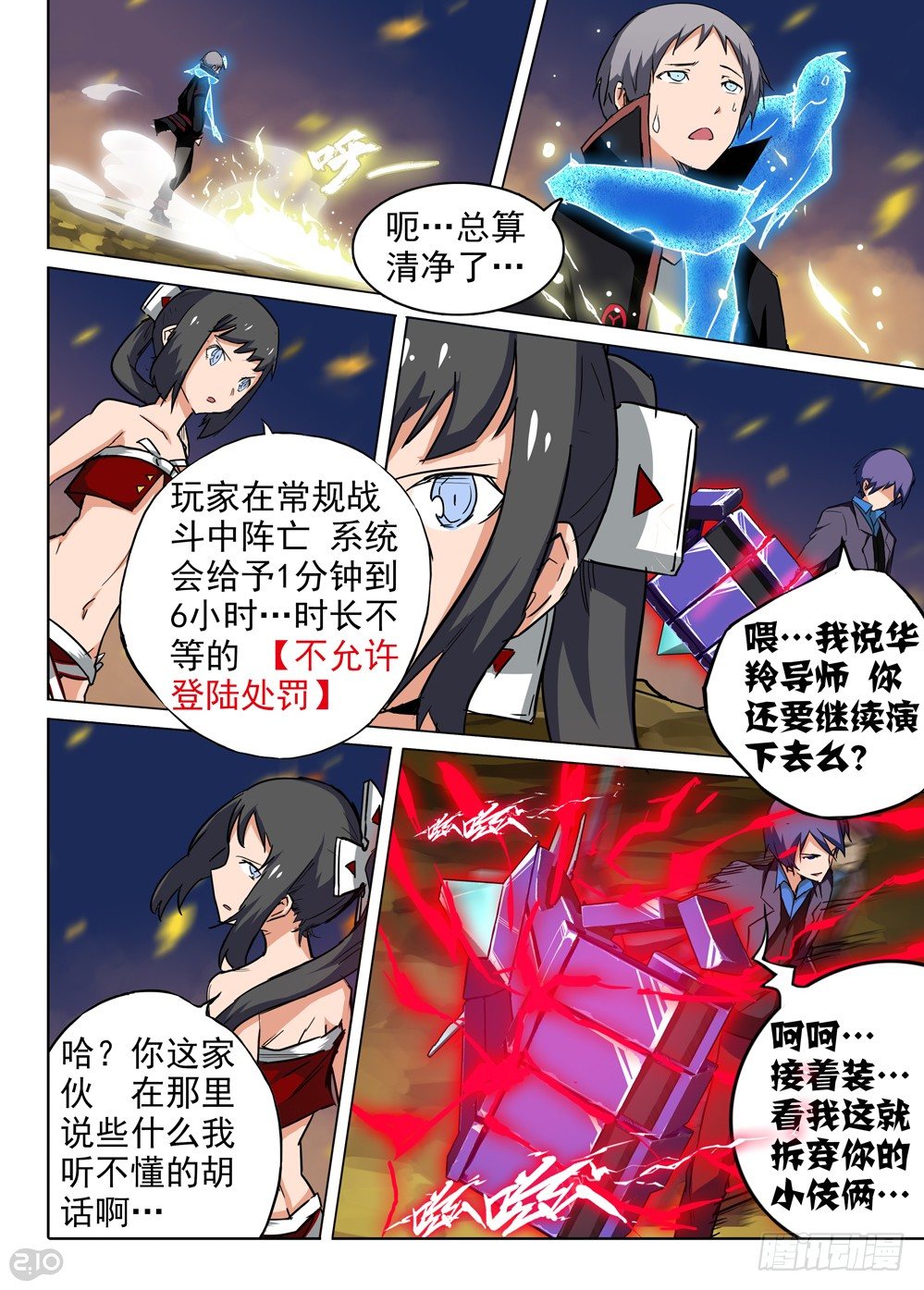 银之守墓人韩漫全集-第74墓无删减无遮挡章节图片 