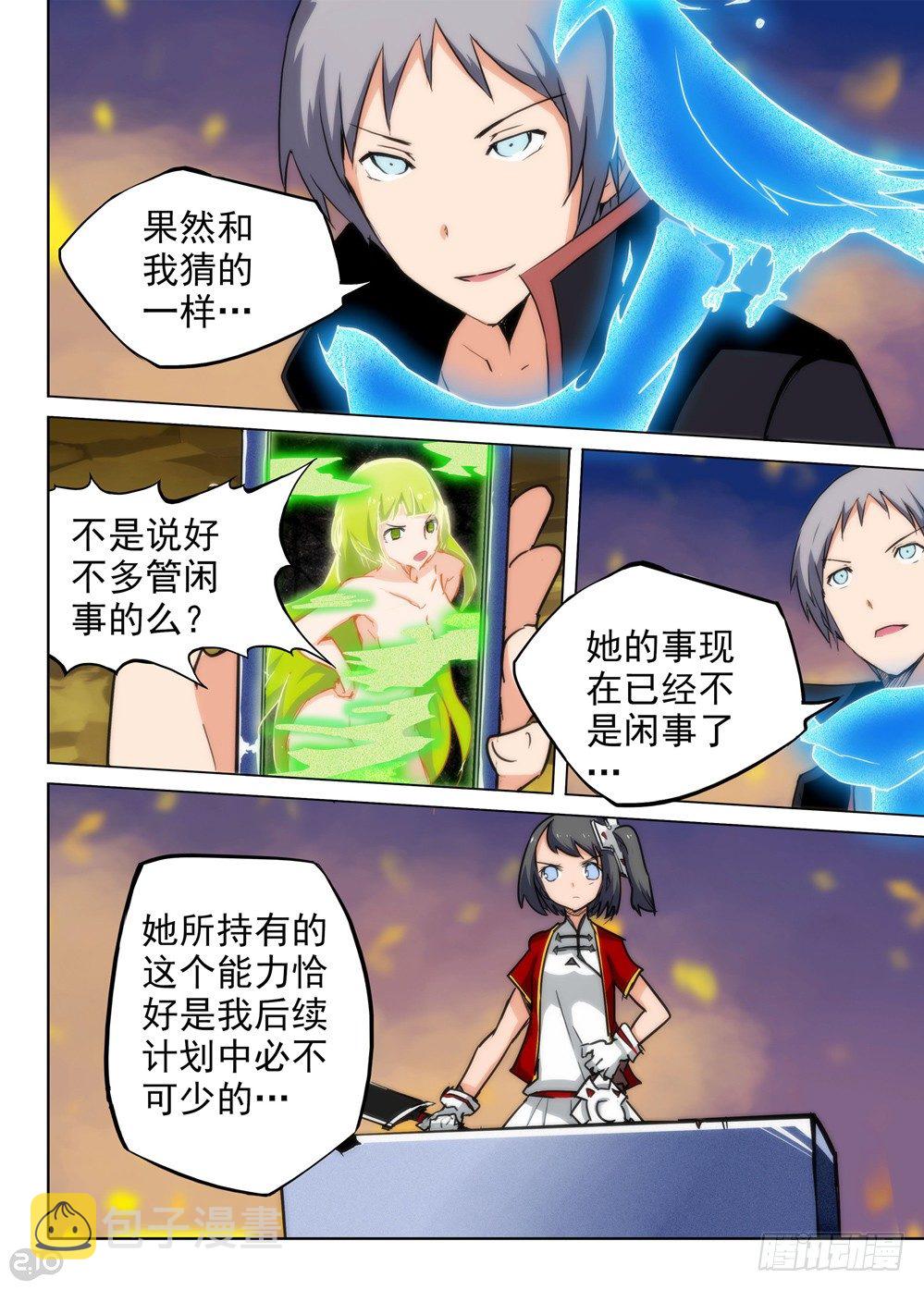 银之守墓人韩漫全集-第76墓无删减无遮挡章节图片 