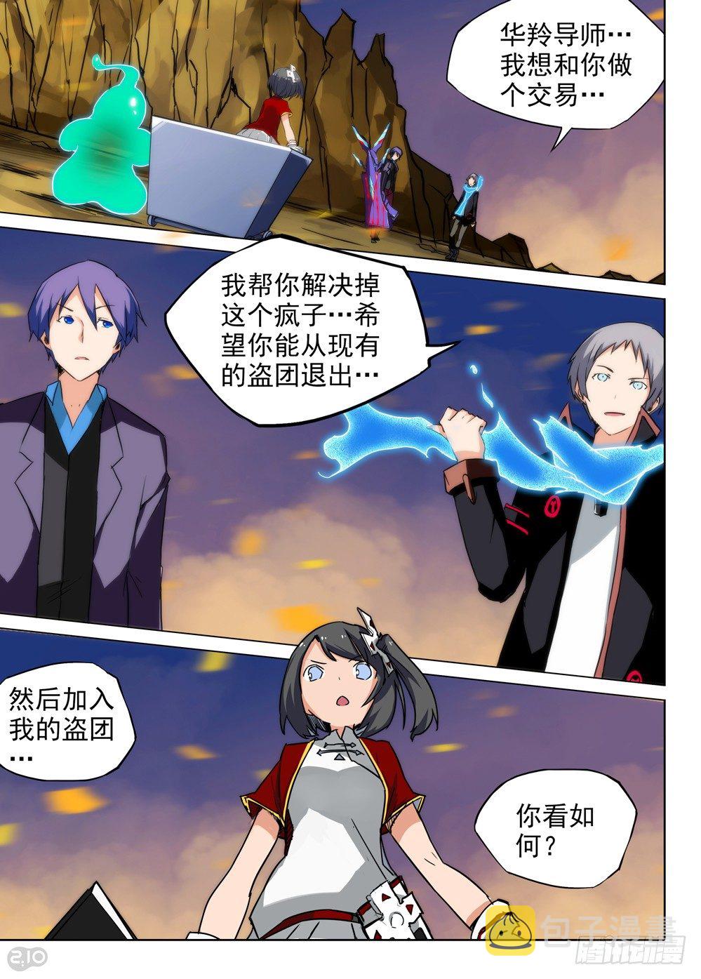 银之守墓人韩漫全集-第76墓无删减无遮挡章节图片 