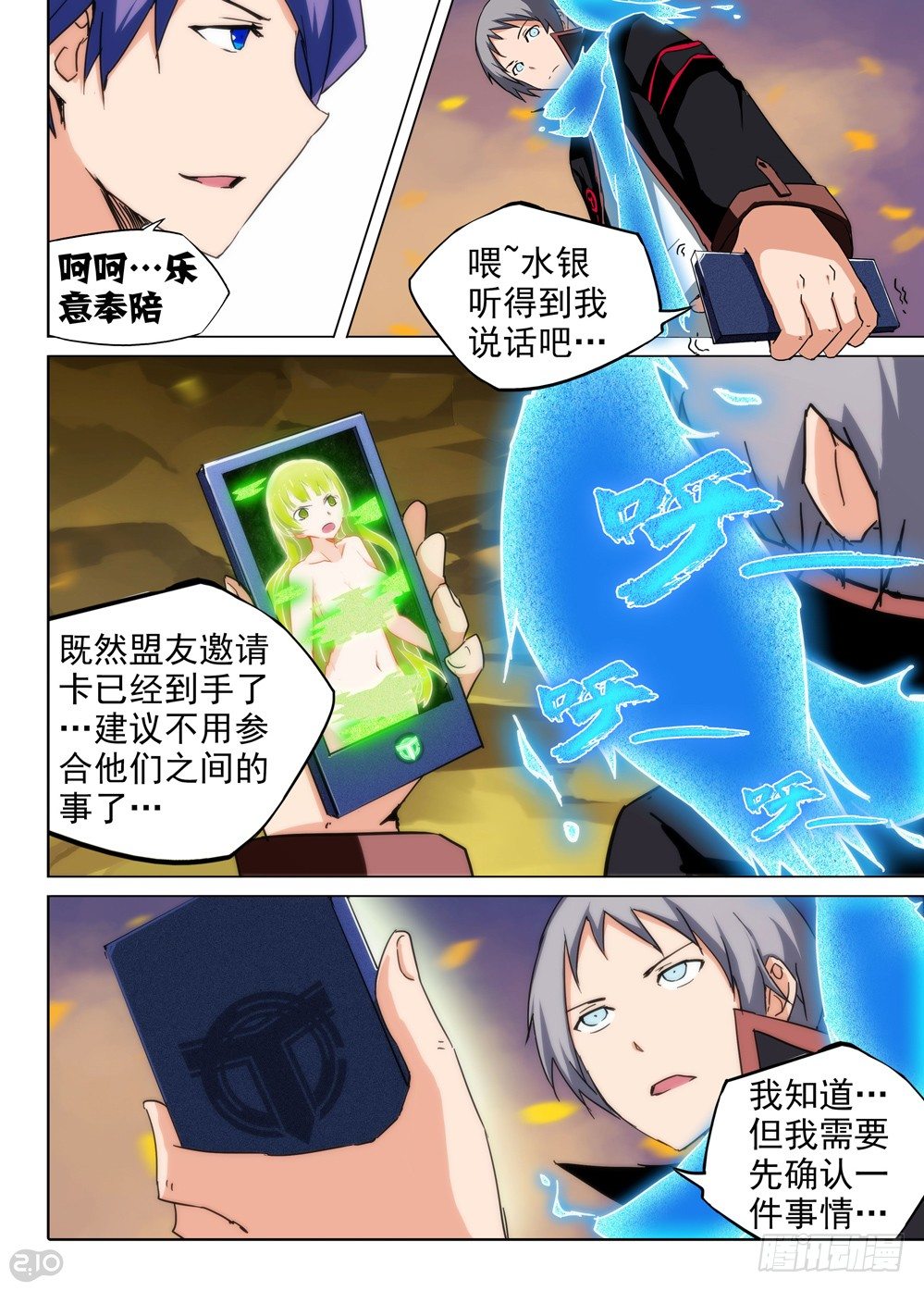 银之守墓人韩漫全集-第76墓无删减无遮挡章节图片 