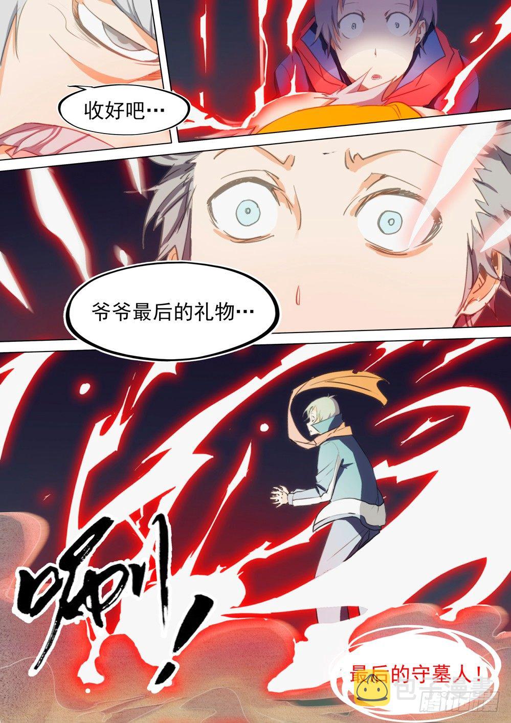 银之守墓人韩漫全集-第009墓：补刀无删减无遮挡章节图片 