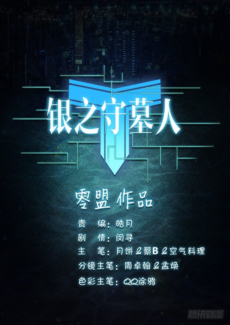 银之守墓人韩漫全集-第78墓无删减无遮挡章节图片 