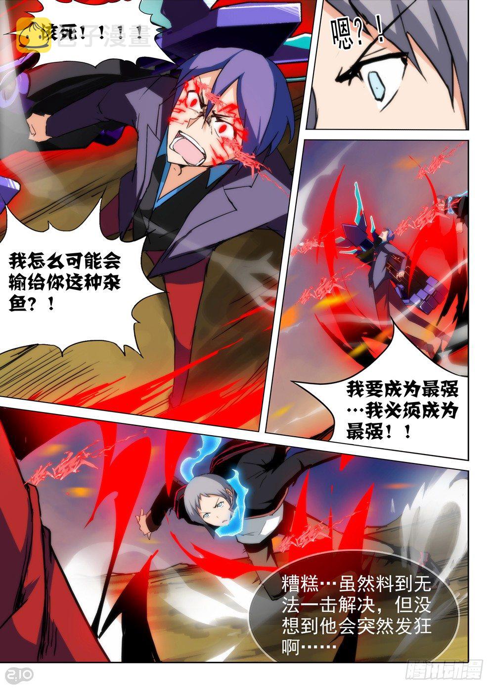 银之守墓人韩漫全集-第78墓无删减无遮挡章节图片 