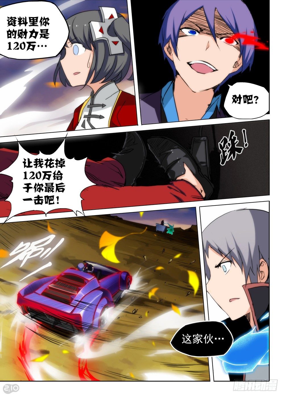 银之守墓人韩漫全集-第78墓无删减无遮挡章节图片 