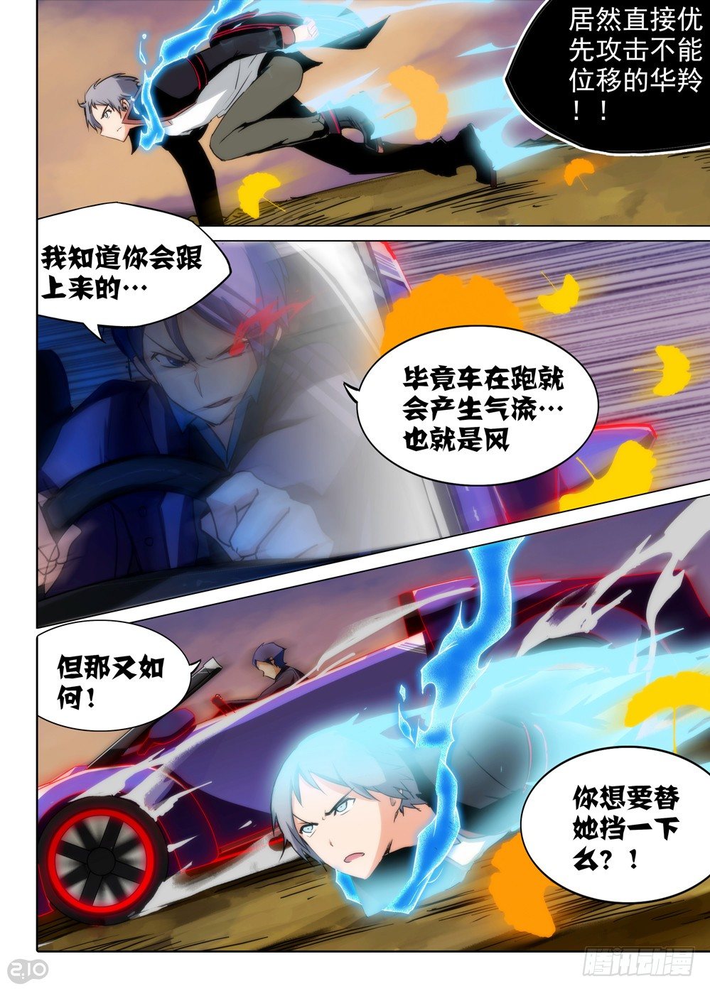 银之守墓人韩漫全集-第78墓无删减无遮挡章节图片 