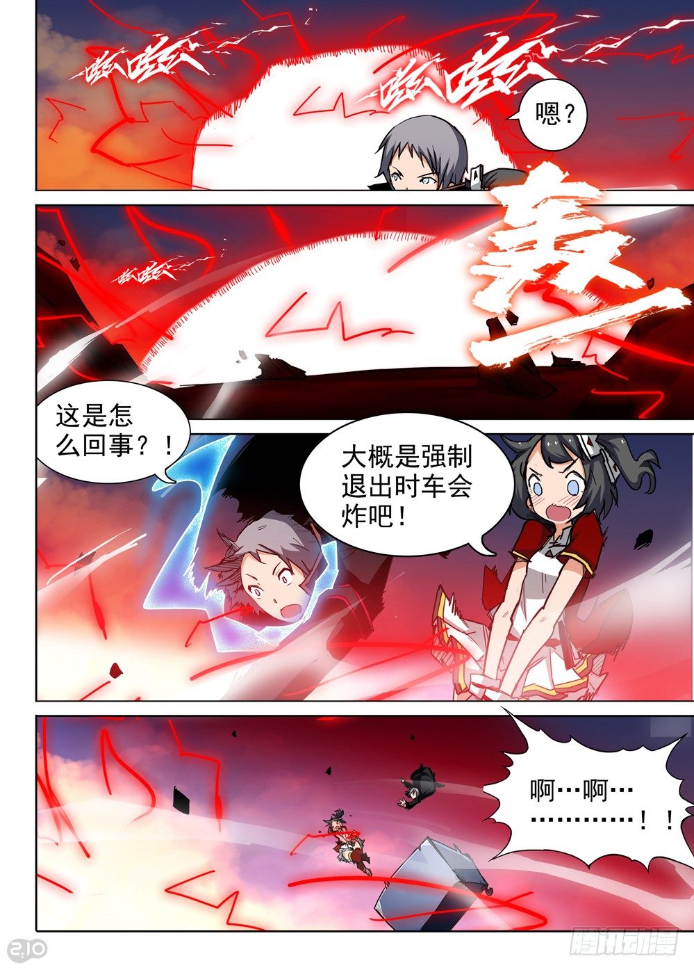 银之守墓人韩漫全集-第79墓无删减无遮挡章节图片 