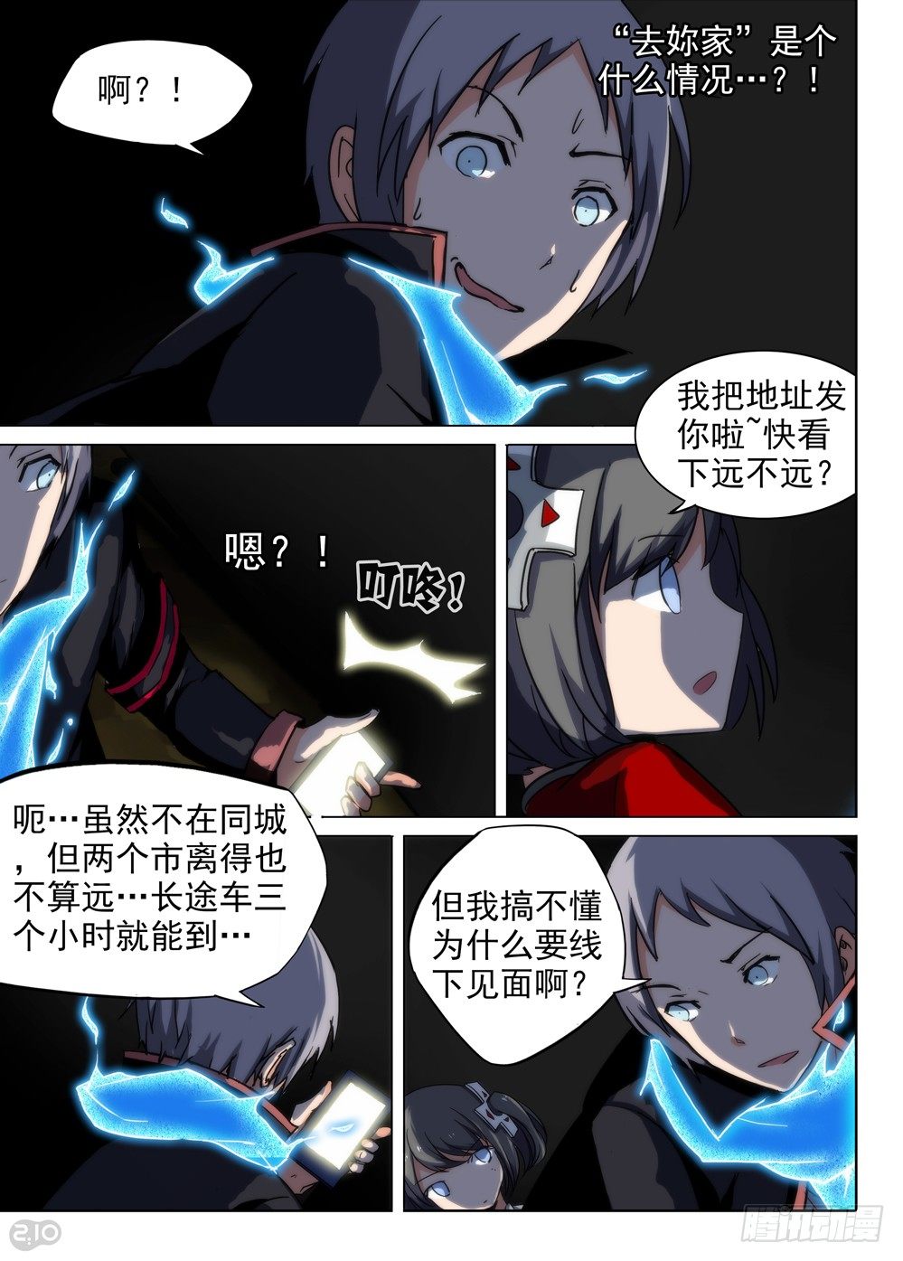 银之守墓人韩漫全集-第81墓无删减无遮挡章节图片 