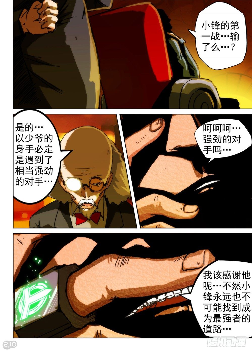 银之守墓人韩漫全集-第81墓无删减无遮挡章节图片 