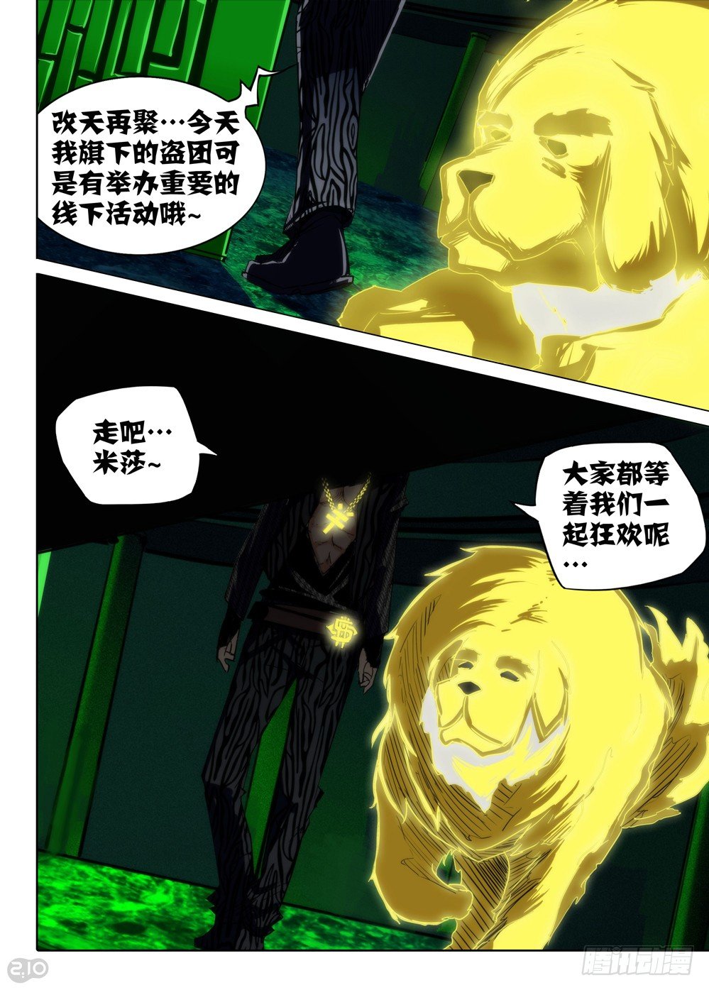 银之守墓人韩漫全集-第82墓无删减无遮挡章节图片 