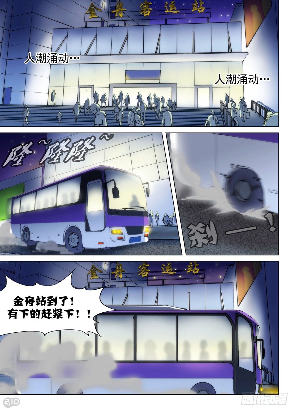 银之守墓人韩漫全集-第82墓无删减无遮挡章节图片 