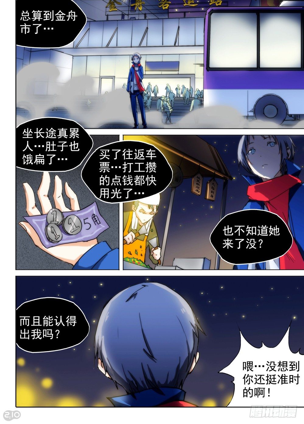 银之守墓人韩漫全集-第82墓无删减无遮挡章节图片 