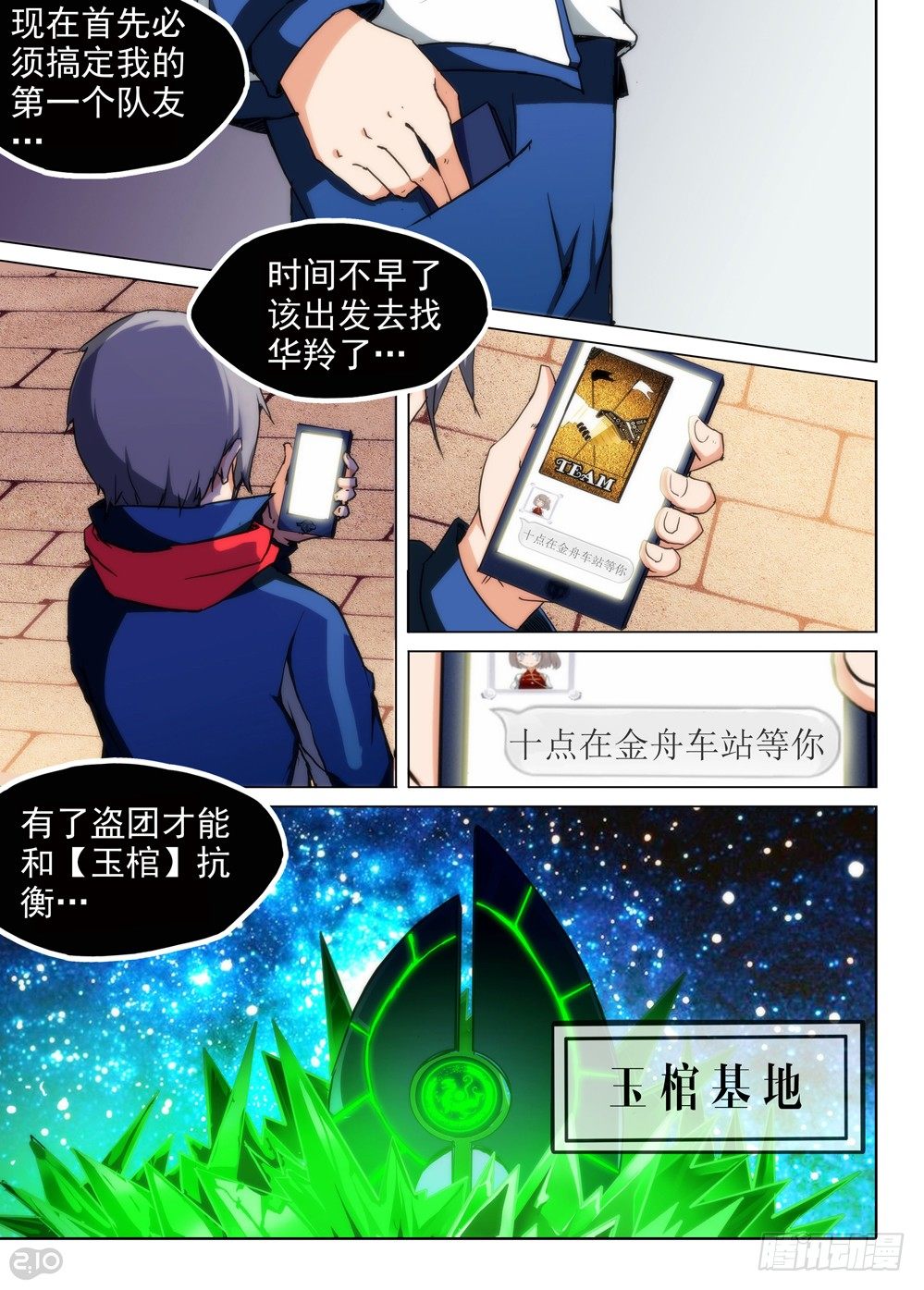 银之守墓人韩漫全集-第82墓无删减无遮挡章节图片 