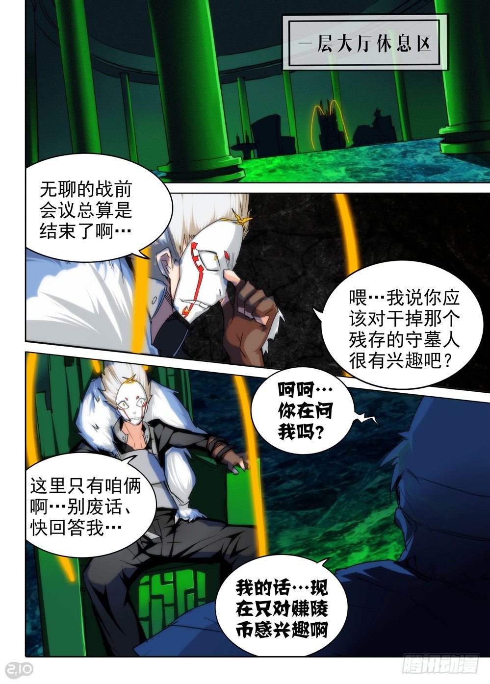 银之守墓人韩漫全集-第82墓无删减无遮挡章节图片 