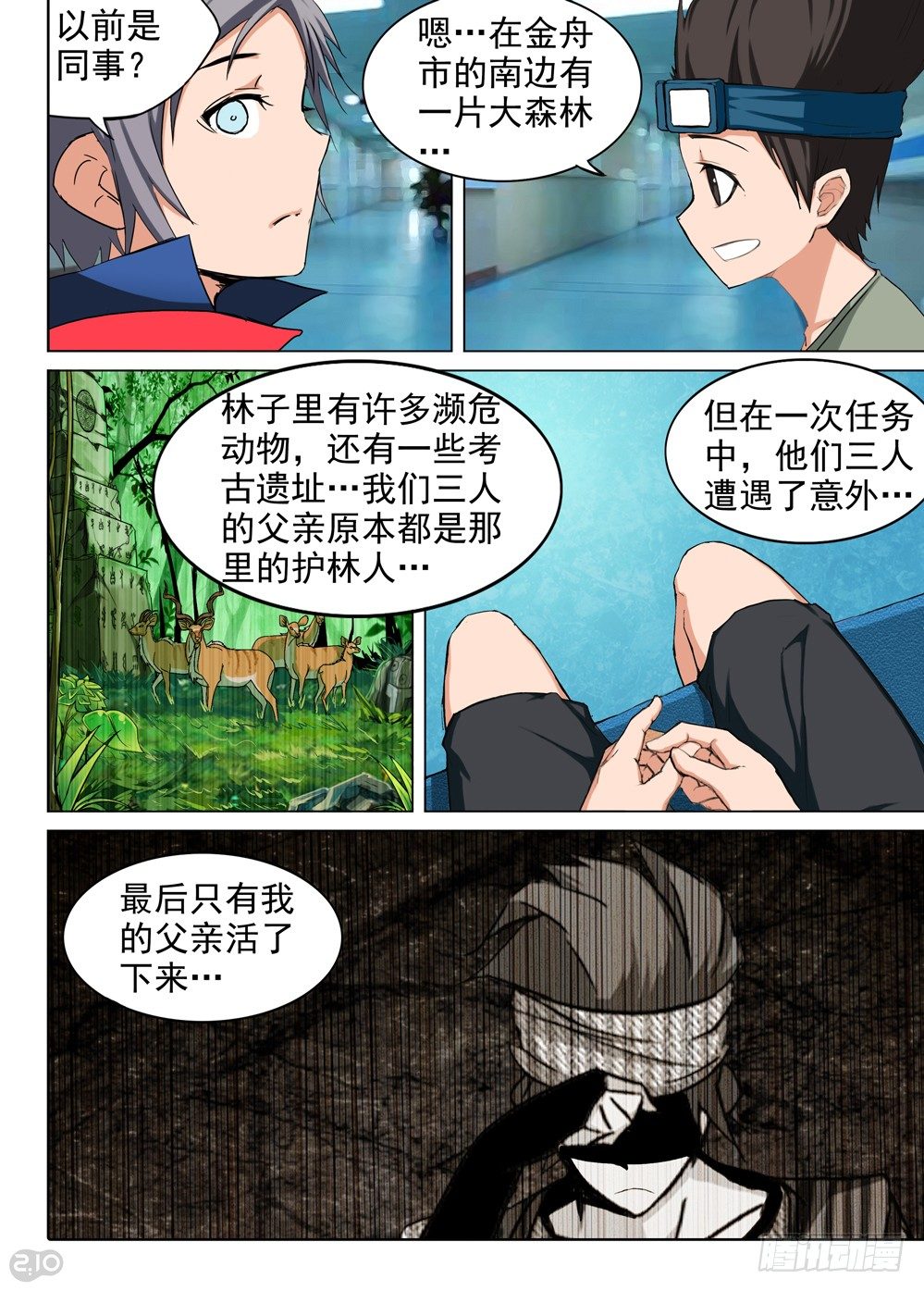 银之守墓人韩漫全集-第84墓无删减无遮挡章节图片 