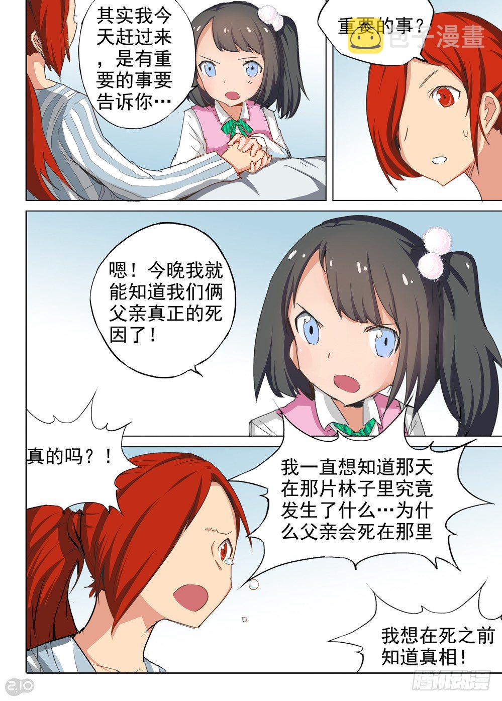 银之守墓人韩漫全集-第84墓无删减无遮挡章节图片 
