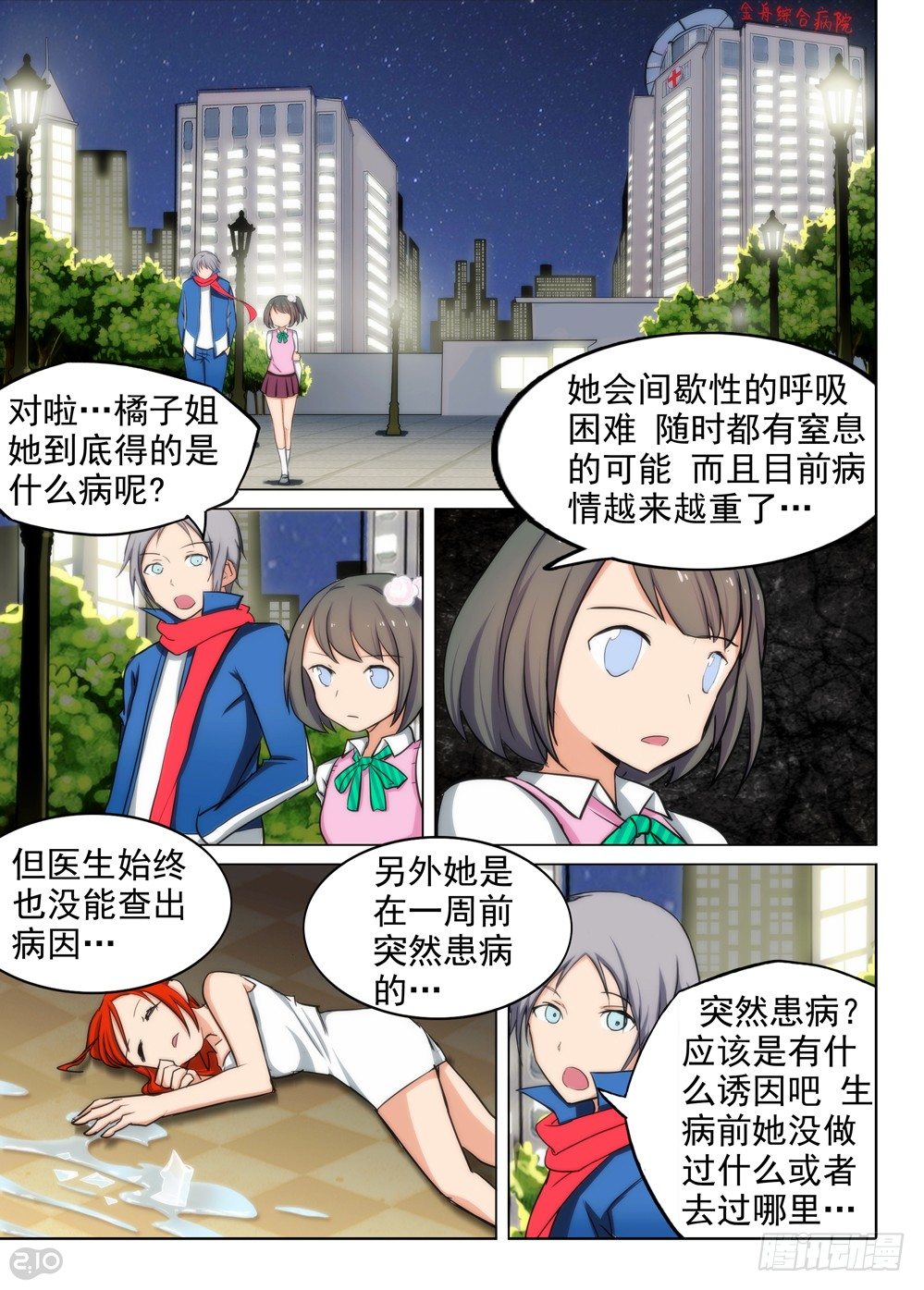 银之守墓人韩漫全集-第85墓无删减无遮挡章节图片 