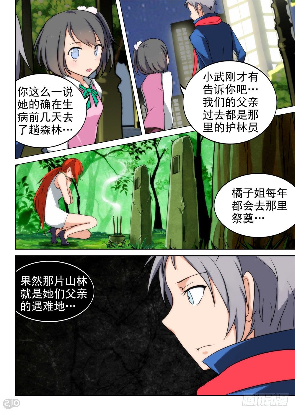 银之守墓人韩漫全集-第85墓无删减无遮挡章节图片 