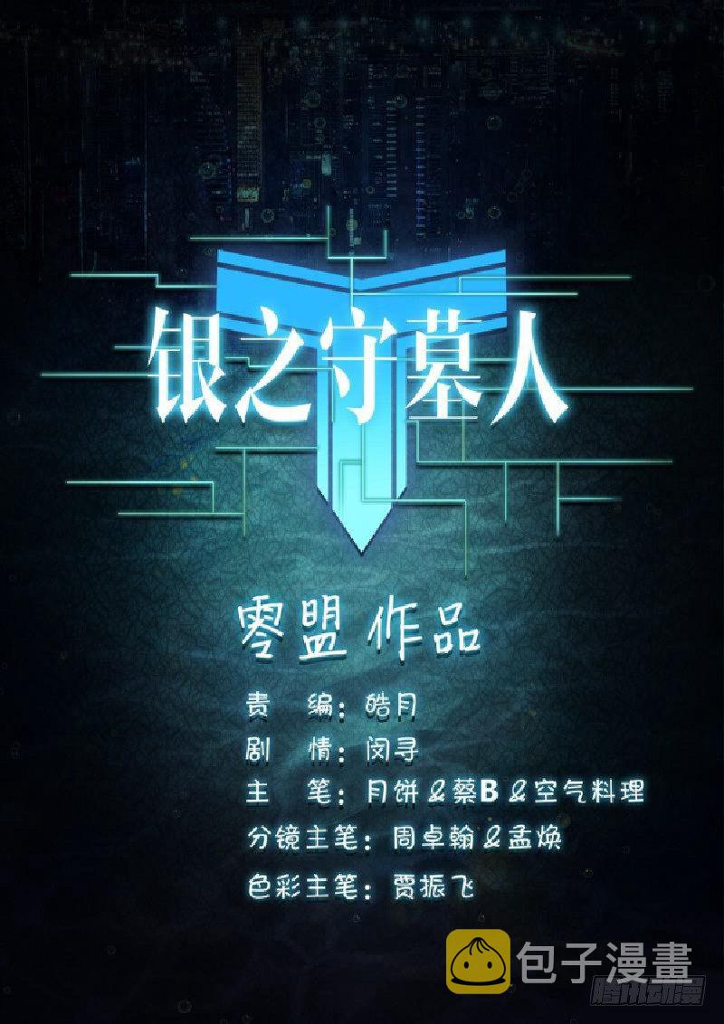 银之守墓人韩漫全集-第86墓无删减无遮挡章节图片 