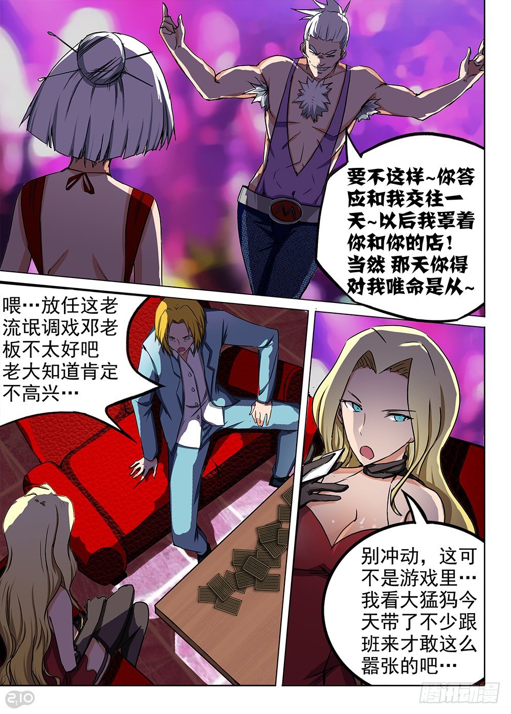 银之守墓人韩漫全集-第86墓无删减无遮挡章节图片 