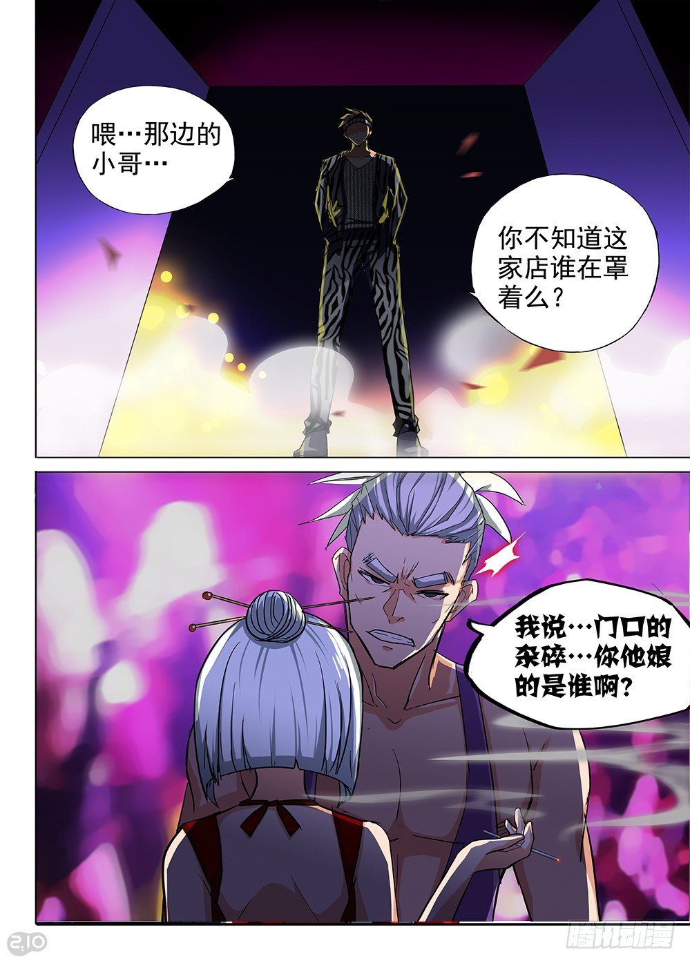 银之守墓人韩漫全集-第86墓无删减无遮挡章节图片 