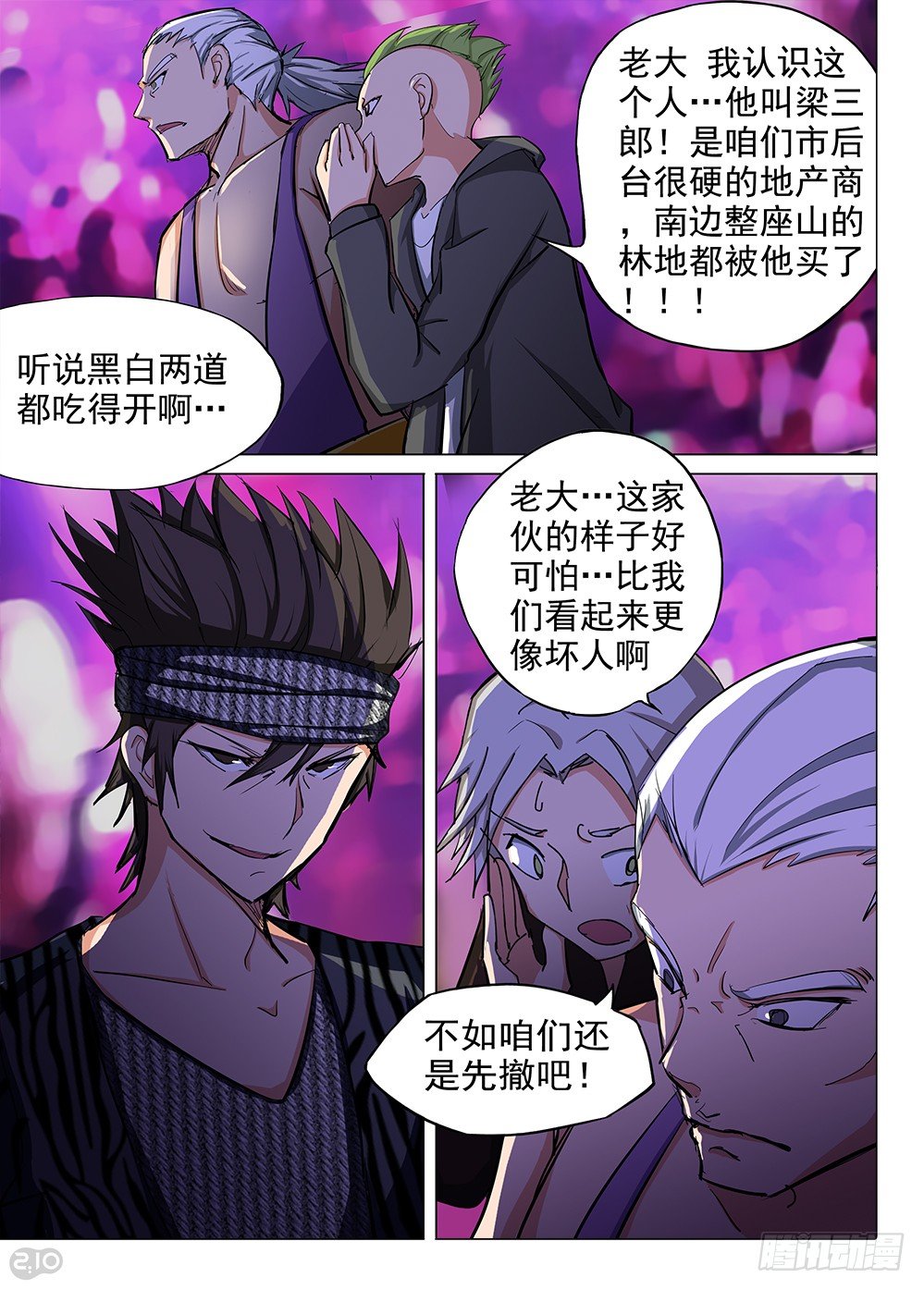 银之守墓人韩漫全集-第86墓无删减无遮挡章节图片 