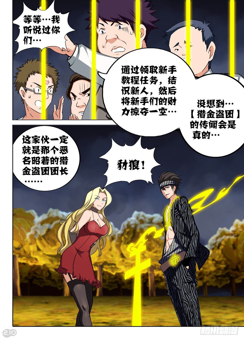 银之守墓人韩漫全集-第88墓无删减无遮挡章节图片 