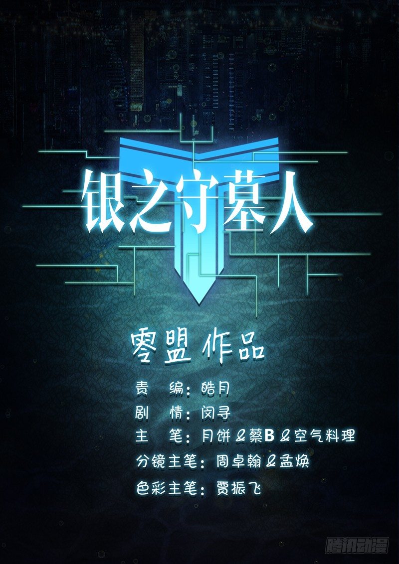 银之守墓人韩漫全集-第88墓无删减无遮挡章节图片 