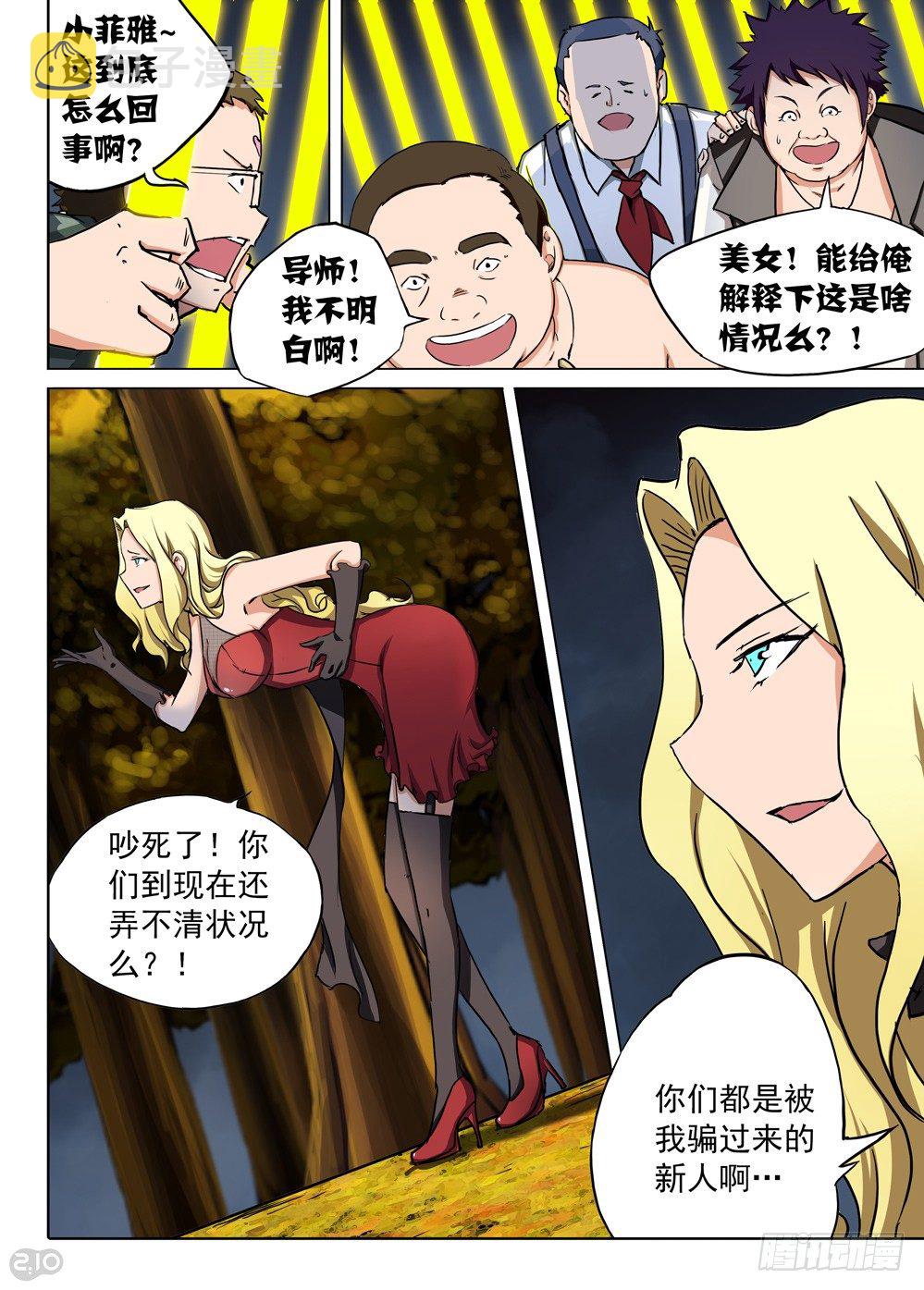 银之守墓人韩漫全集-第88墓无删减无遮挡章节图片 