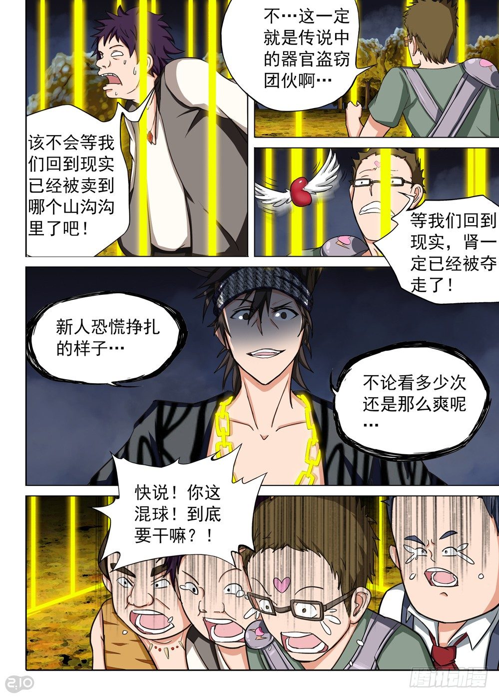 银之守墓人韩漫全集-第88墓无删减无遮挡章节图片 