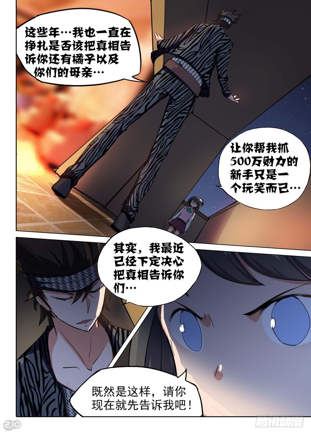 银之守墓人韩漫全集-第90墓无删减无遮挡章节图片 