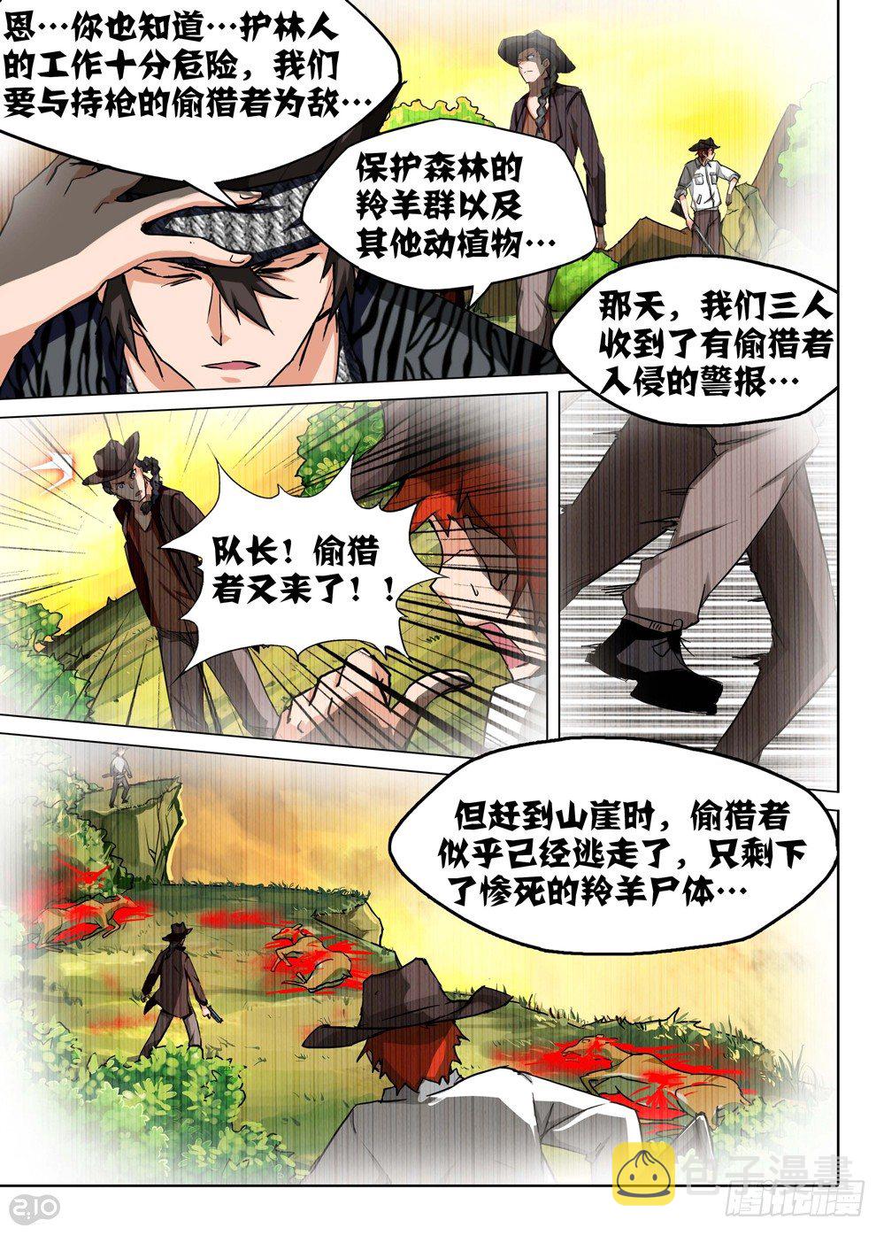 银之守墓人韩漫全集-第90墓无删减无遮挡章节图片 