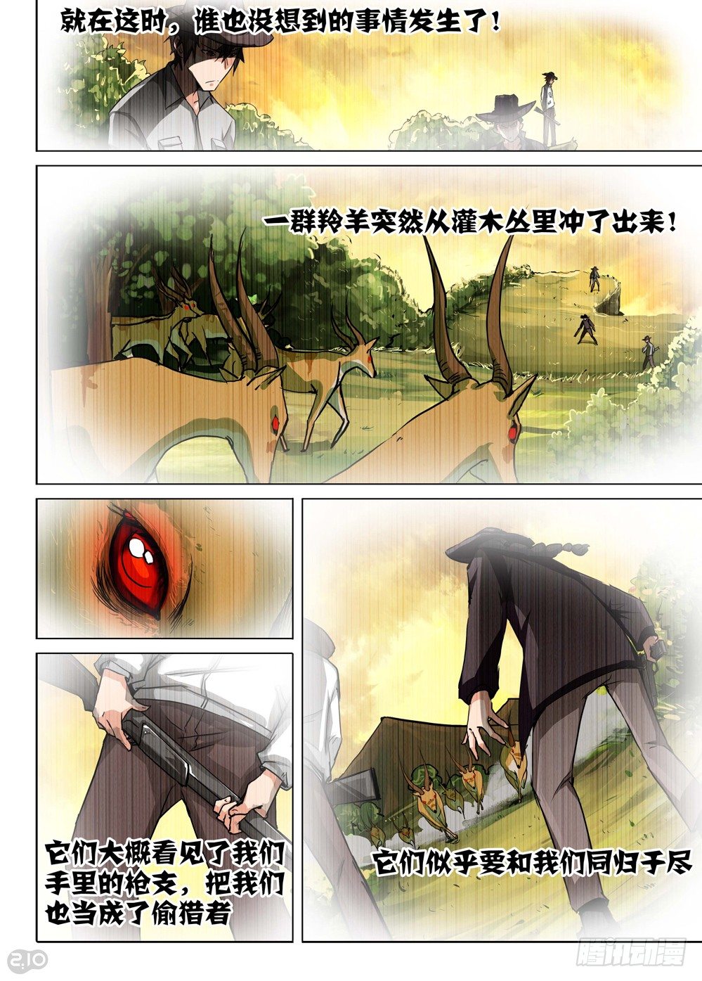 银之守墓人韩漫全集-第90墓无删减无遮挡章节图片 