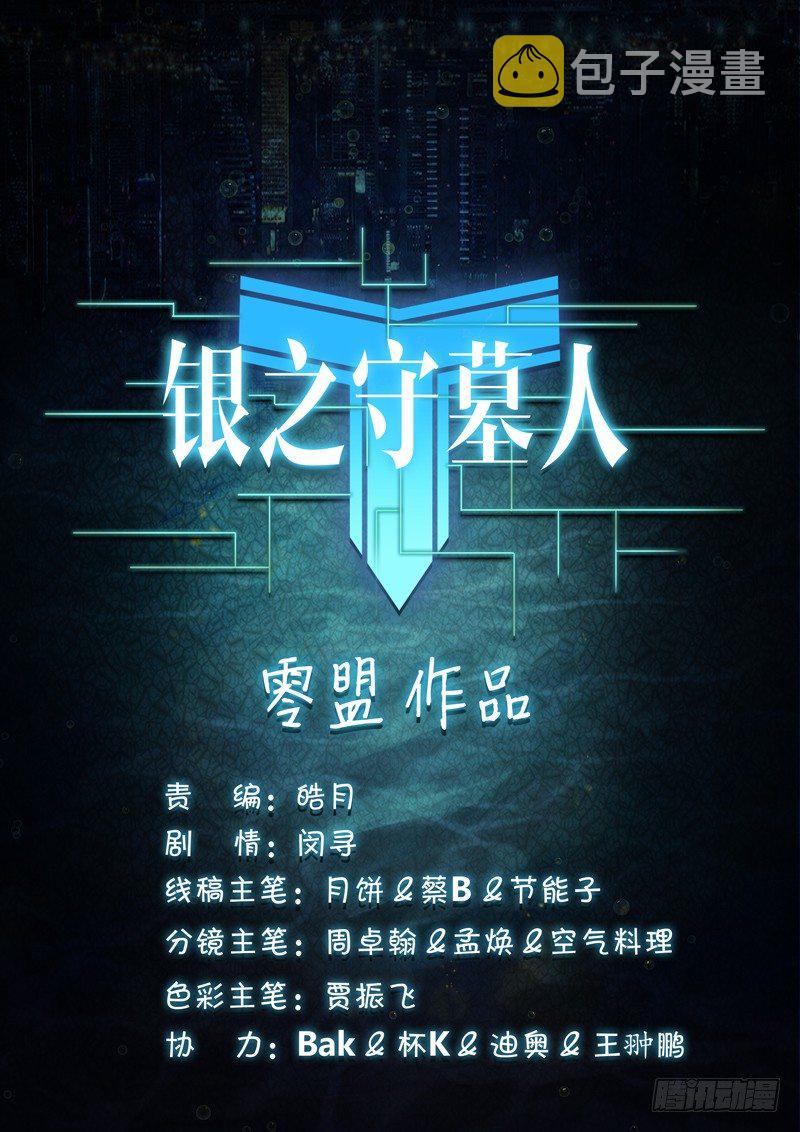 银之守墓人韩漫全集-第92墓无删减无遮挡章节图片 