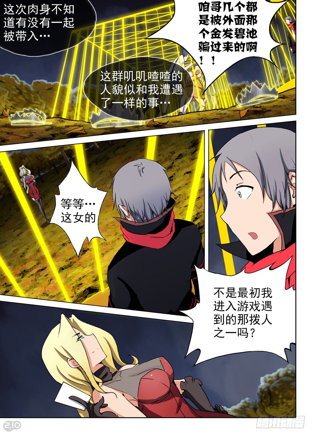 银之守墓人韩漫全集-第92墓无删减无遮挡章节图片 