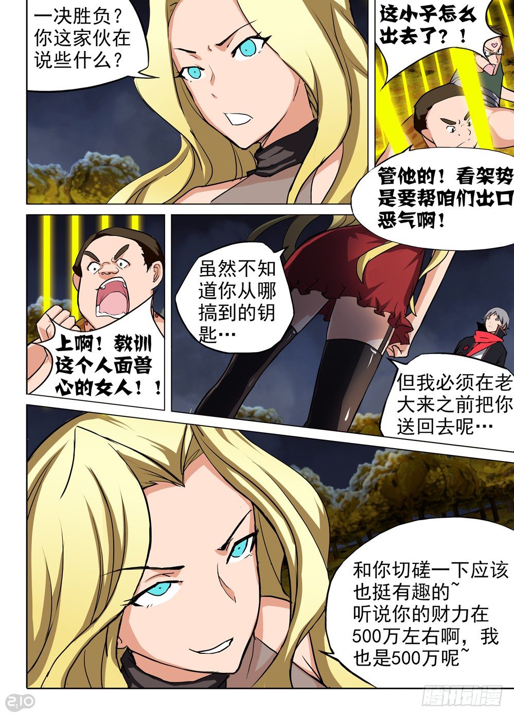 银之守墓人韩漫全集-第92墓无删减无遮挡章节图片 
