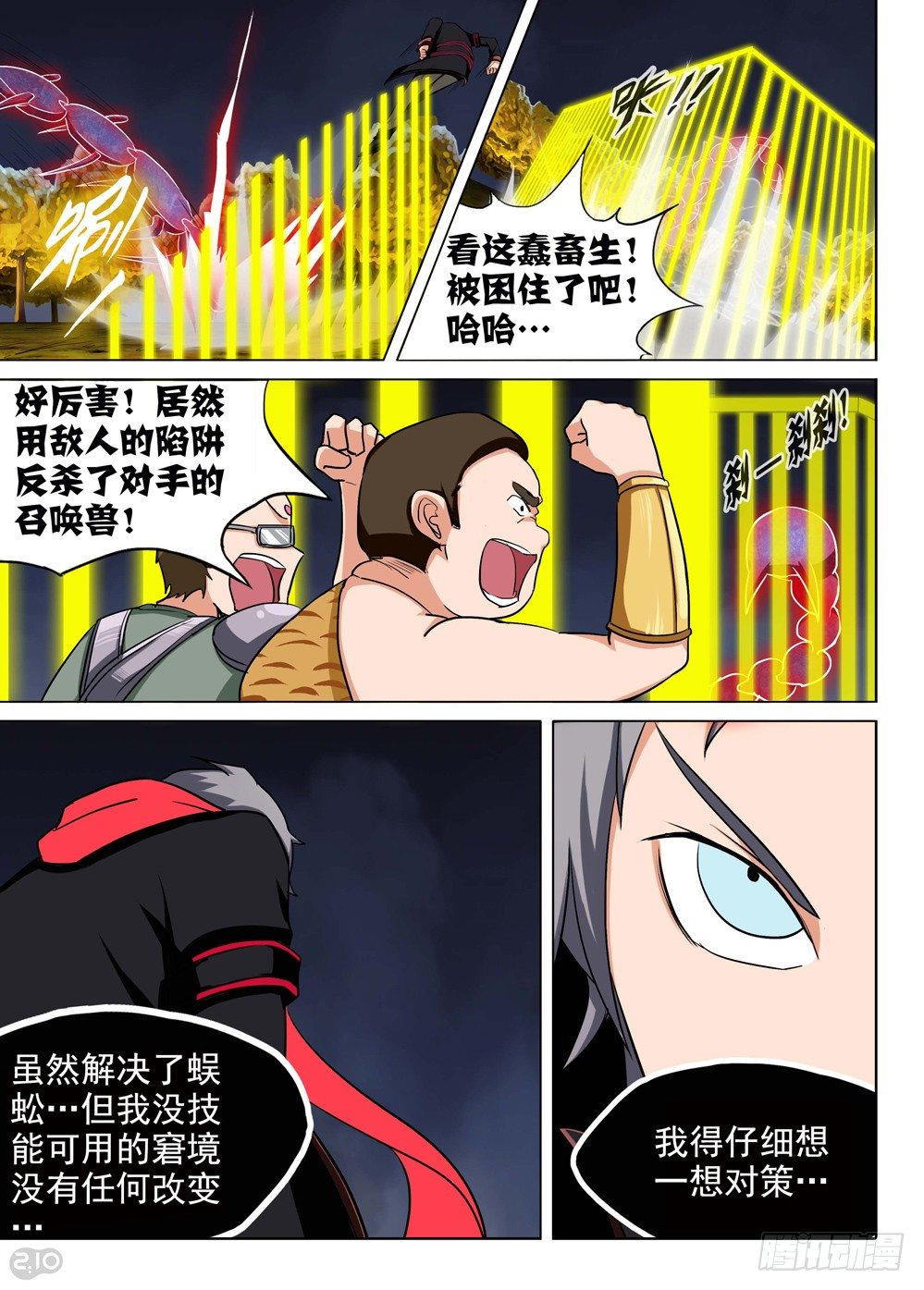 银之守墓人韩漫全集-第93墓无删减无遮挡章节图片 